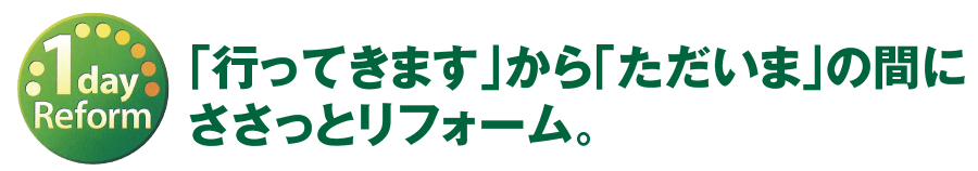 玄関ドア取り替えリフォーム