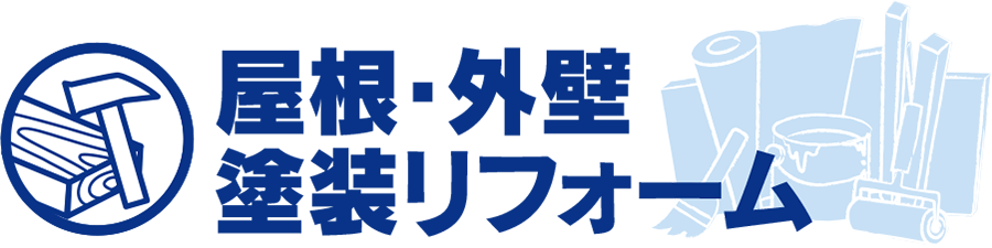 アポロ燃機の外装リフォーム